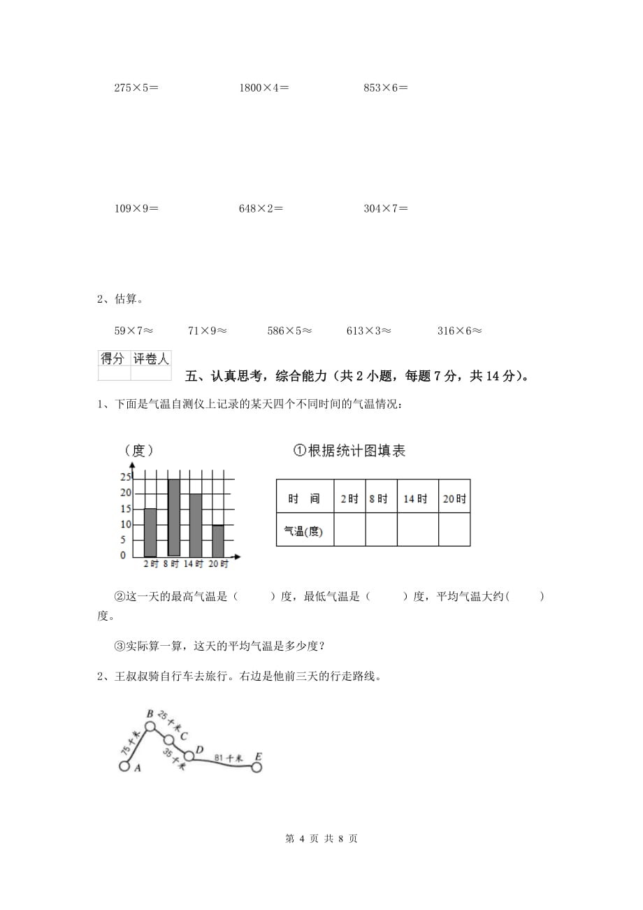 三年级数学上学期期中摸底考试试卷（i卷） 江西版 附解析_第4页