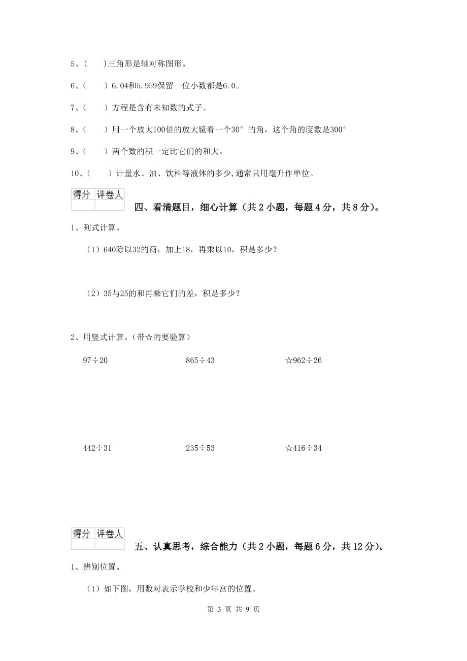 吉林省实验小学四年级数学下学期开学考试试题（ii卷） 附答案_第3页