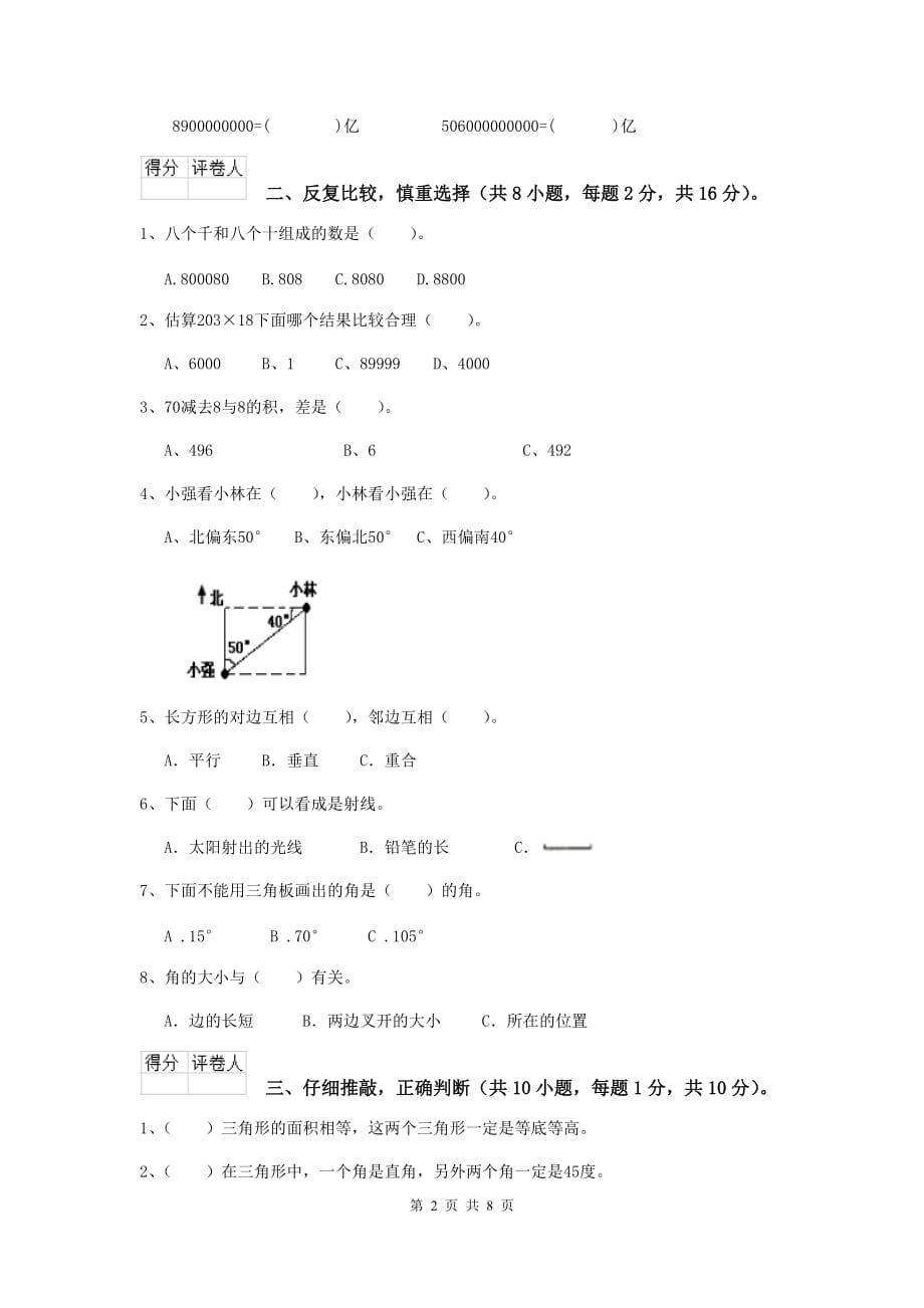 江西省实验小学四年级数学上学期开学摸底考试试卷c卷 含答案_第2页