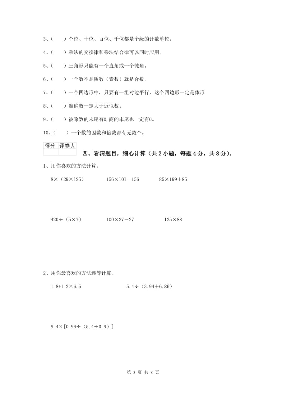 江西省实验小学四年级数学上学期开学摸底考试试卷c卷 含答案_第3页