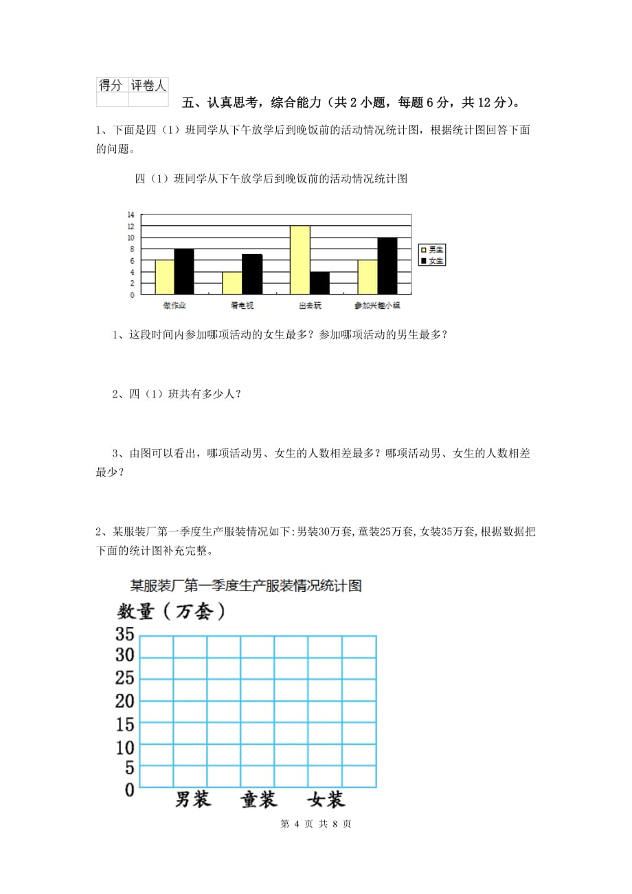 江西省实验小学四年级数学上学期开学摸底考试试卷c卷 含答案_第4页