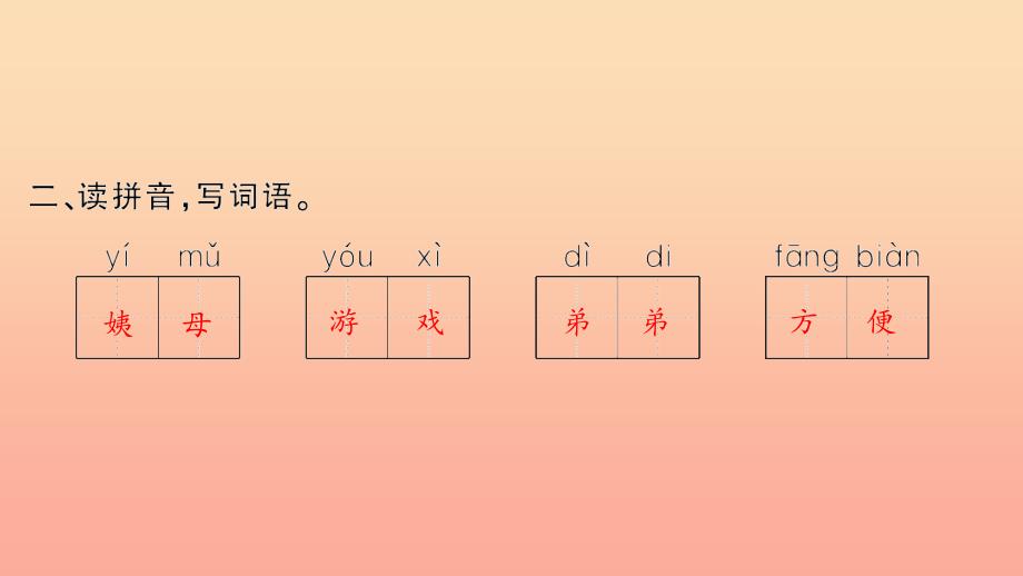 二年级语文下册 课文3 9 枫树上的喜鹊习题课件 新人教版_第4页