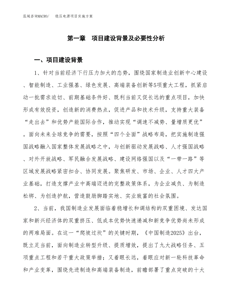 稳压电源项目实施方案(参考模板).docx_第3页