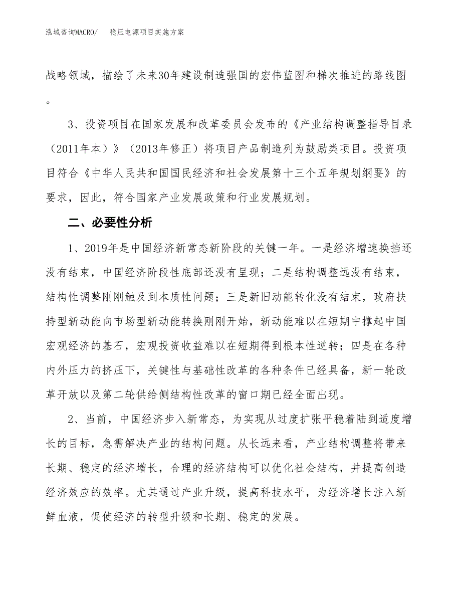 稳压电源项目实施方案(参考模板).docx_第4页