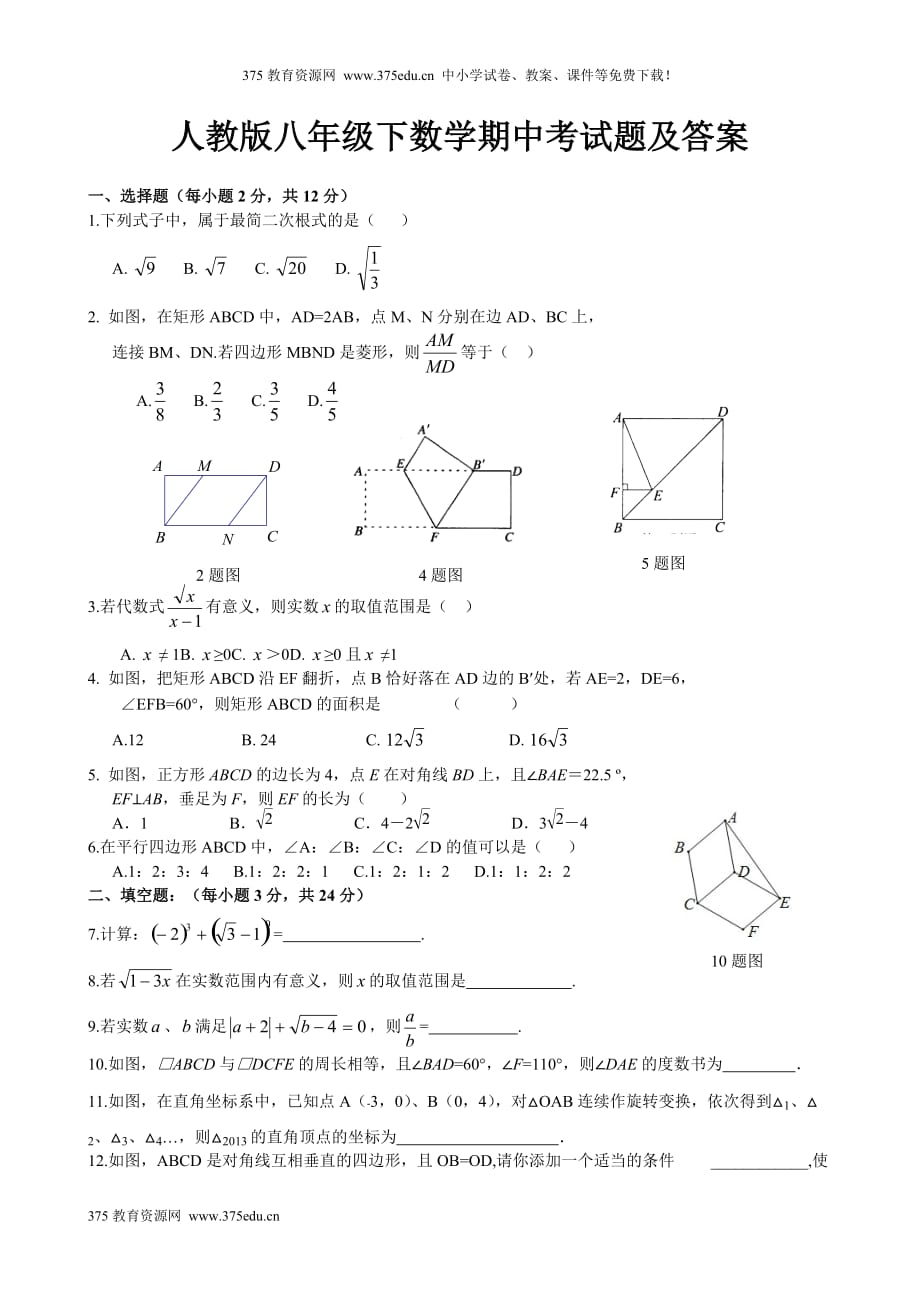 新人教版八年级下册数学期中试卷及答案（1）_第1页