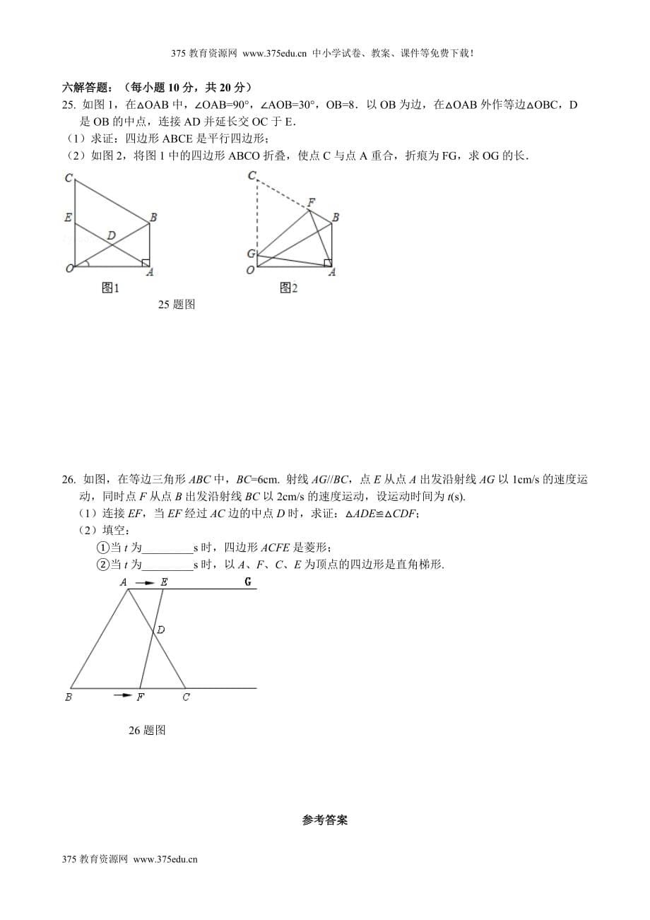 新人教版八年级下册数学期中试卷及答案（1）_第5页