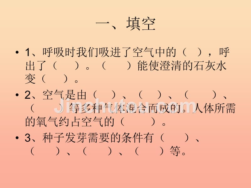 2019春四年级科学下册 4.1《认识太阳》课件4 大象版_第1页