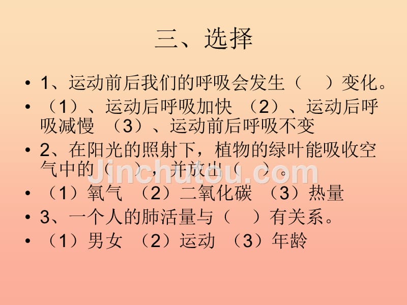 2019春四年级科学下册 4.1《认识太阳》课件4 大象版_第5页