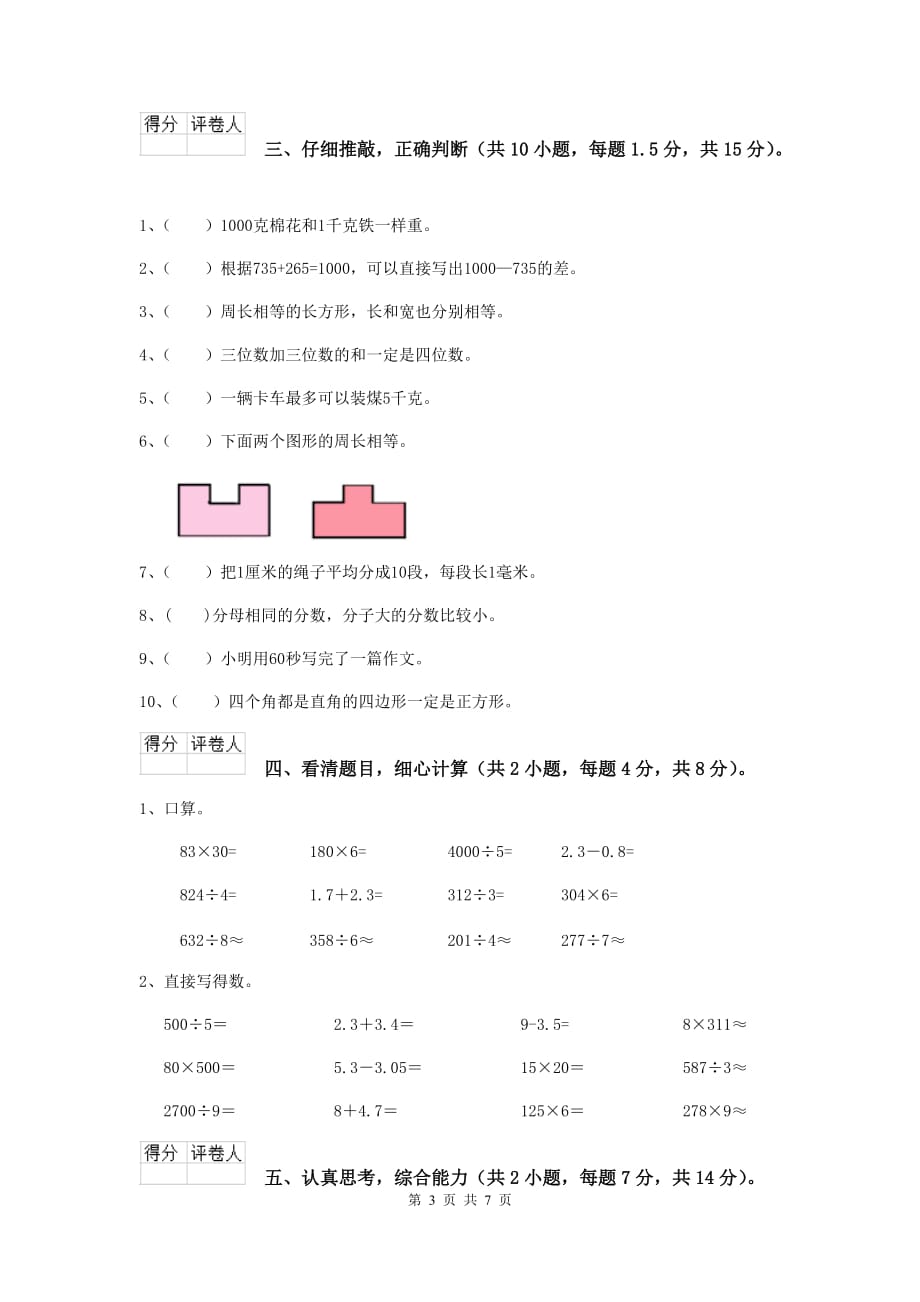 三年级数学下学期开学摸底考试试题a卷 豫教版 附答案_第3页