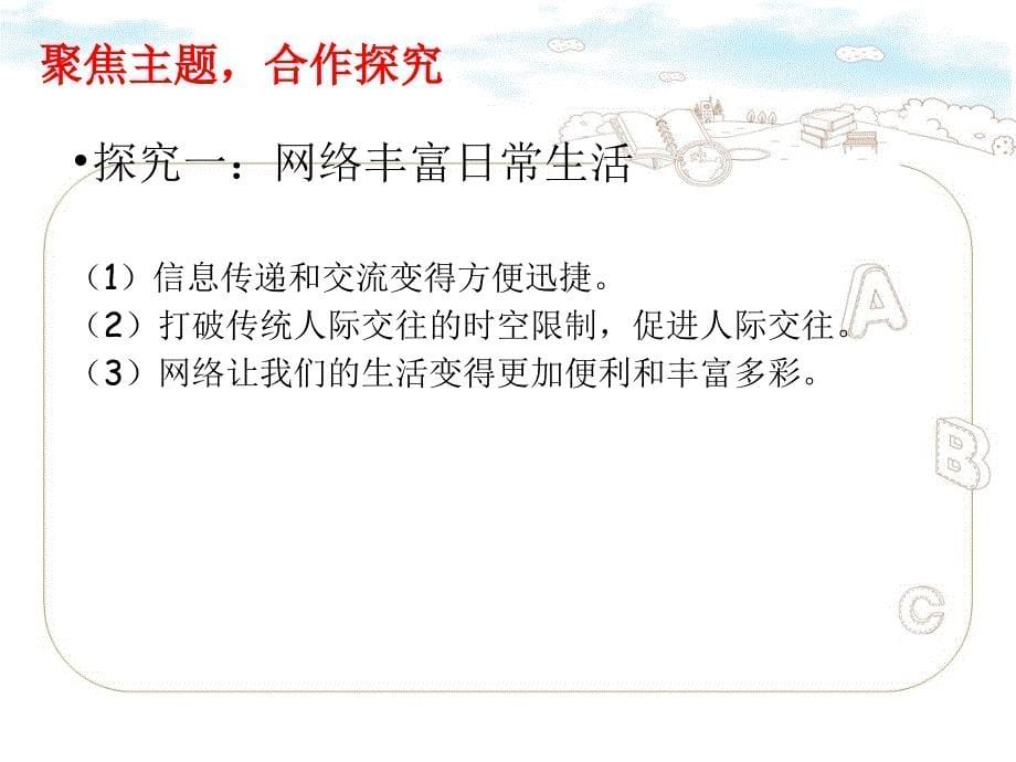 网络改变世界ppt新_第5页