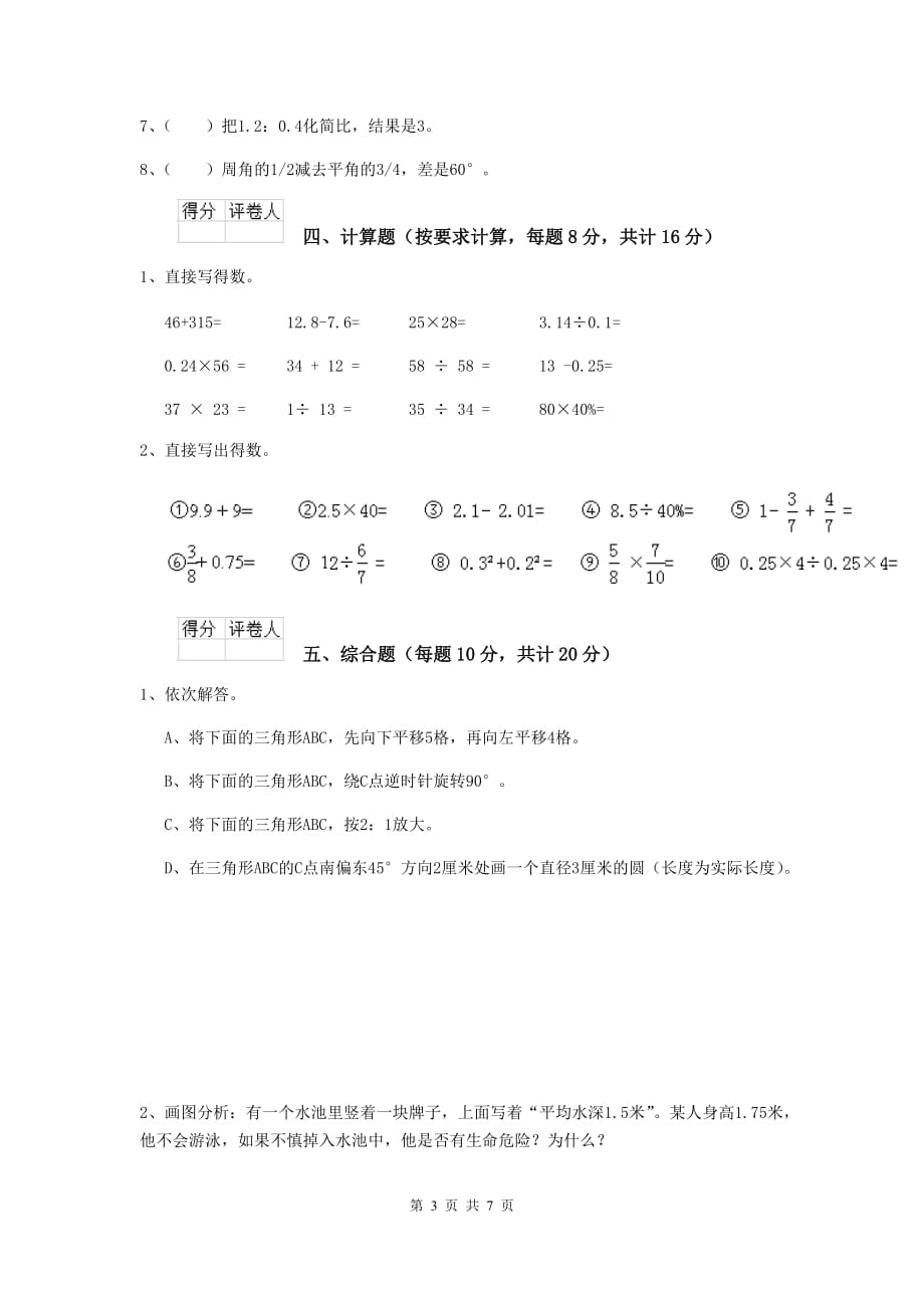 卢龙县小升初数学毕业考试试卷 含答案_第3页