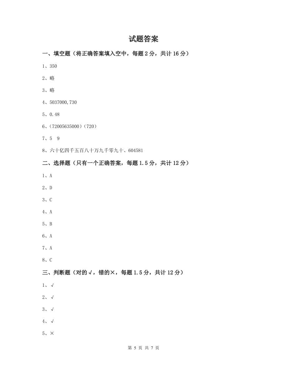 卢龙县小升初数学毕业考试试卷 含答案_第5页