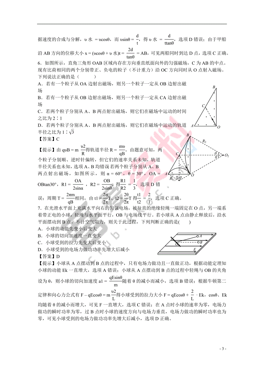 （泄露天机）高考物理押题试卷（全国卷）_第3页