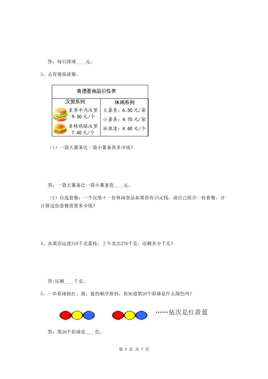 三年级数学上学期期末考试试卷（ii卷） 江苏版 （附解析）_第5页