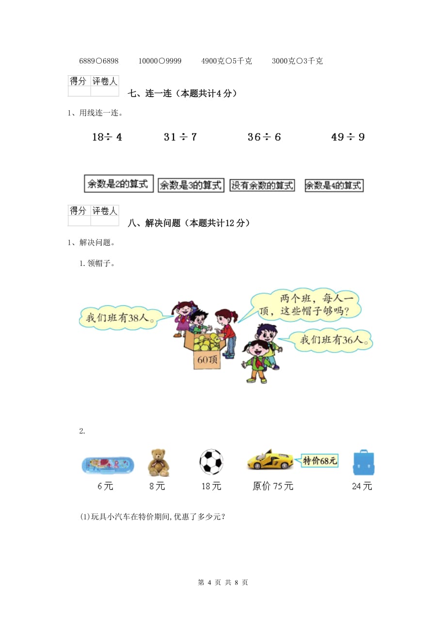 咸宁市实验小学二年级数学上学期开学考试试卷 含答案_第4页