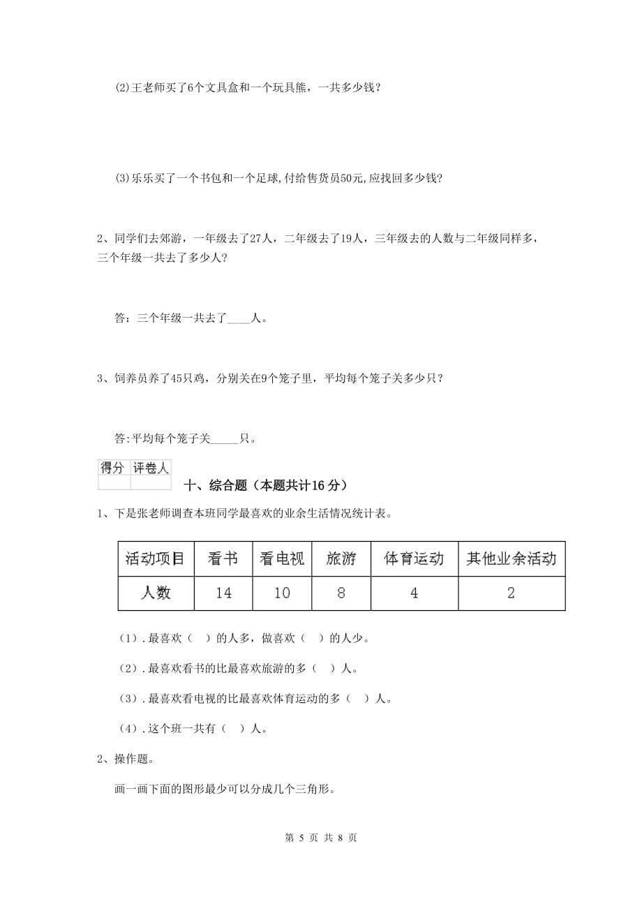 咸宁市实验小学二年级数学上学期开学考试试卷 含答案_第5页