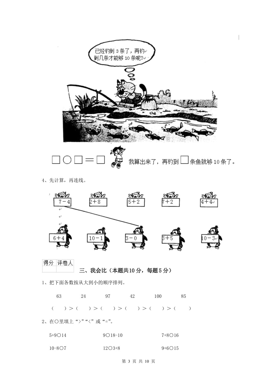 兴庆区重点小学一年级数学期中考试试卷 含答案_第3页