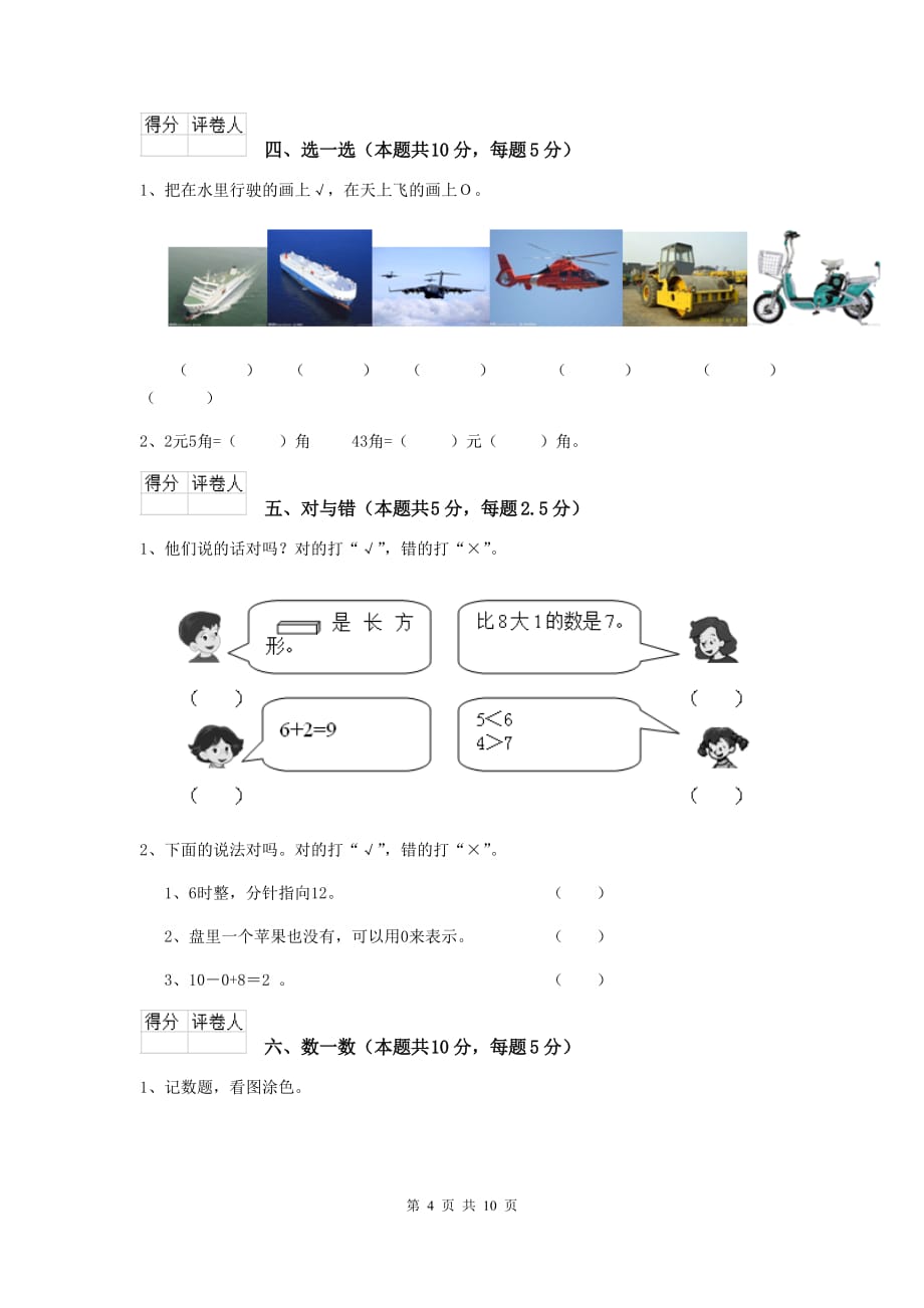 兴庆区重点小学一年级数学期中考试试卷 含答案_第4页