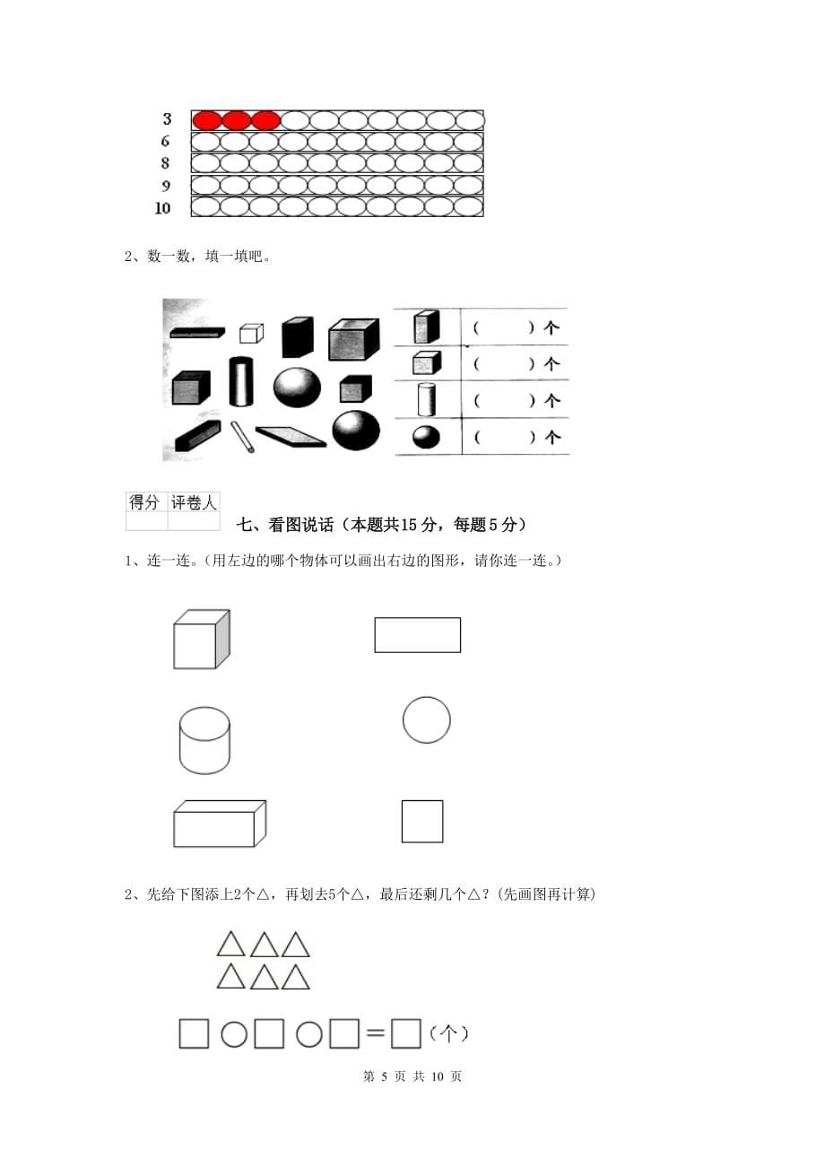 兴庆区重点小学一年级数学期中考试试卷 含答案_第5页