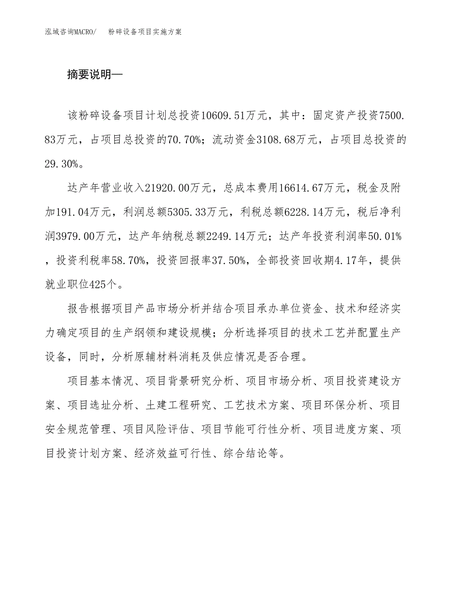 粉碎设备项目实施方案(参考模板).docx_第2页