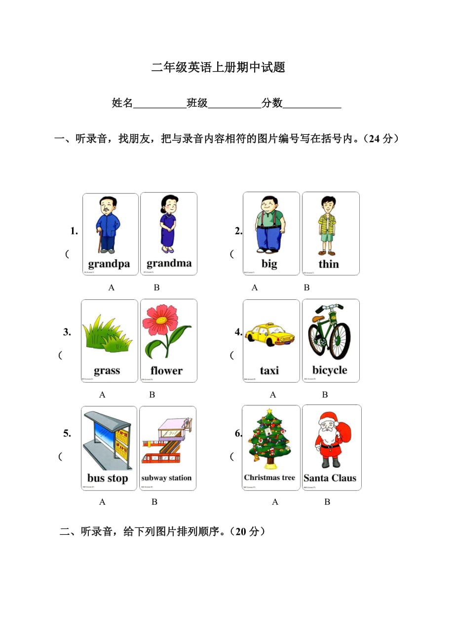 二年级上册英语试题-期中测试卷-人教新起点（2014秋）（无答案） (6)_第1页