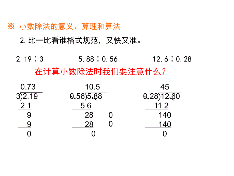 五年级上册数学课件-1.6 小数除法 复习课 北师大版_第3页