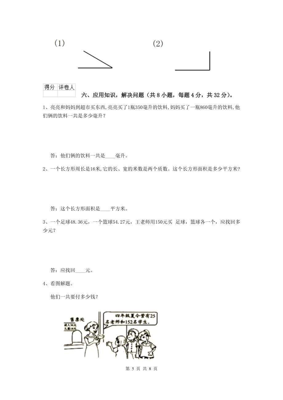 贵州省实验小学四年级数学下学期期中摸底考试试卷c卷 附答案_第5页