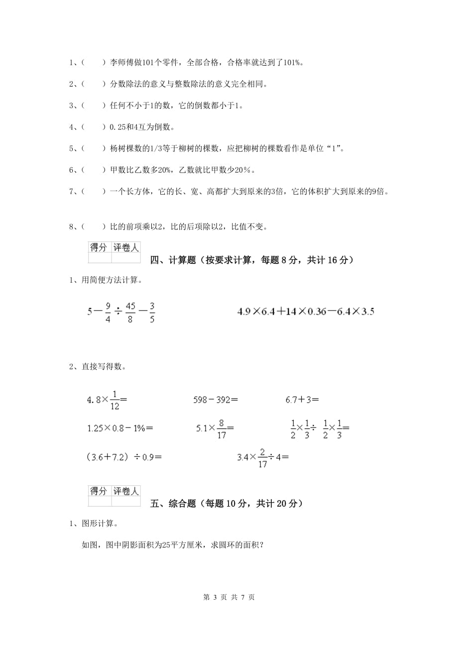 迭部县2019年小升初数学毕业考试试卷 含答案_第3页