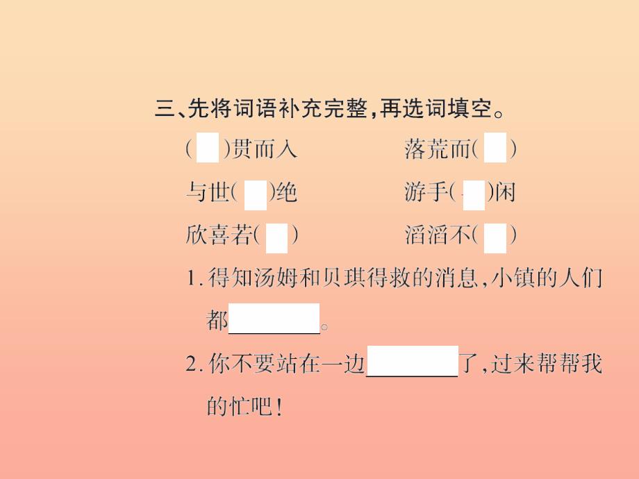 六年级语文下册第四组知识回顾四习题课件新人教版_第4页