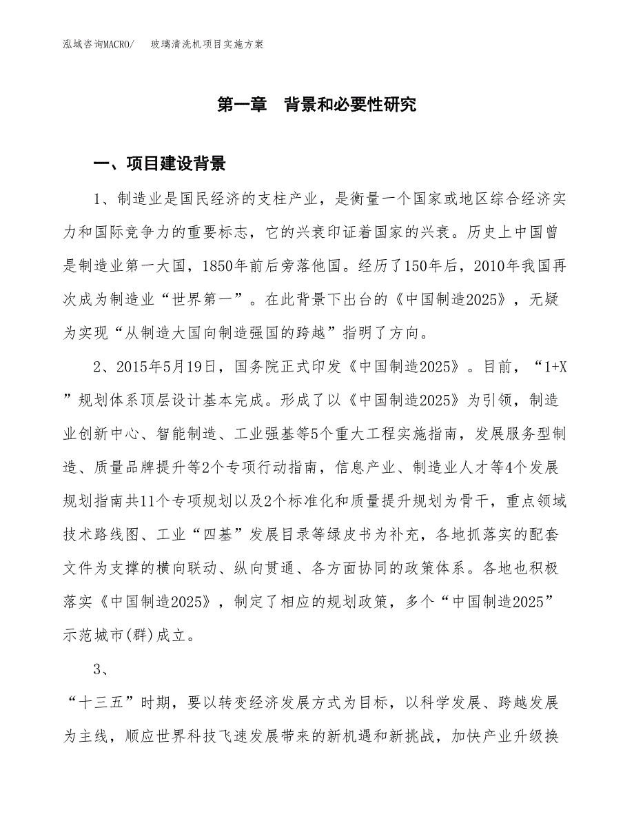 玻璃清洗机项目实施方案(参考模板).docx_第3页