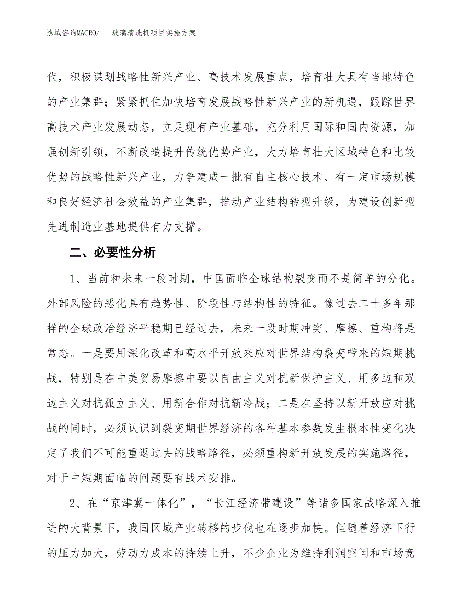 玻璃清洗机项目实施方案(参考模板).docx_第4页