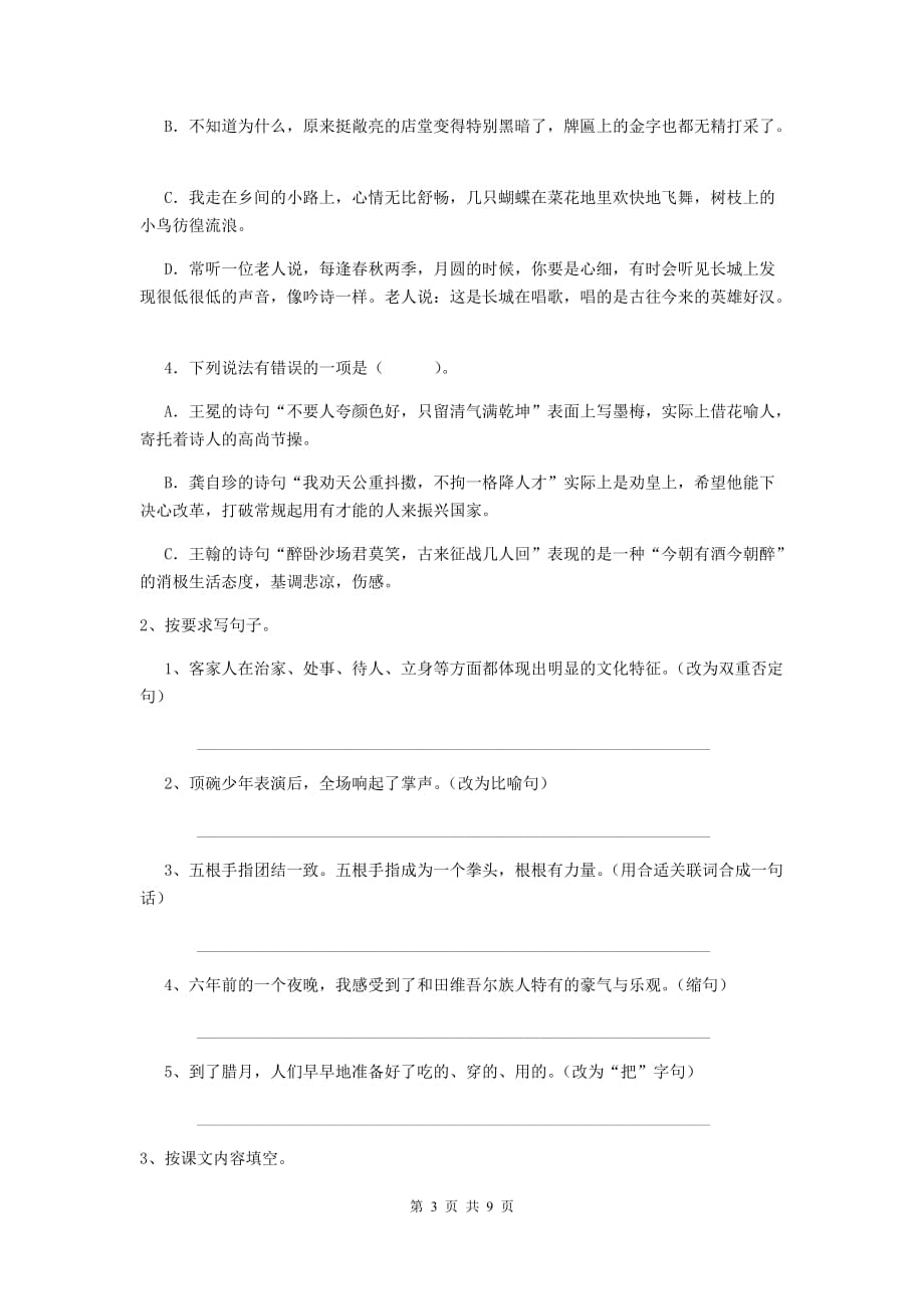 张掖市2020年小升初语文毕业考试试卷 附答案_第3页