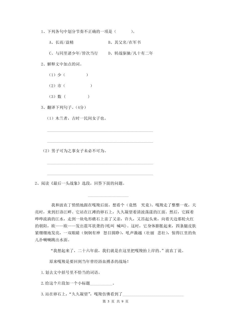张掖市2020年小升初语文毕业考试试卷 附答案_第5页