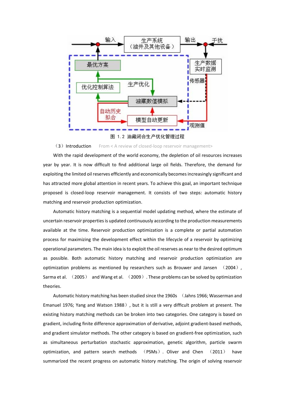 闭环油藏管理的理论基础_第3页