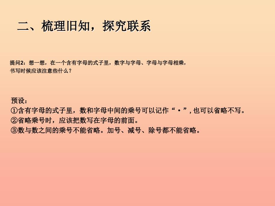 2019春六年级数学下册 第6章《整理与复习》数与代数（式与方程）课件 （新版）新人教版_第4页