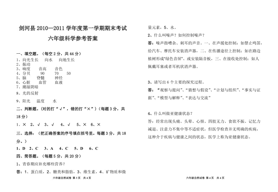 大象版小学科学六年级上册期末检测试卷_第3页