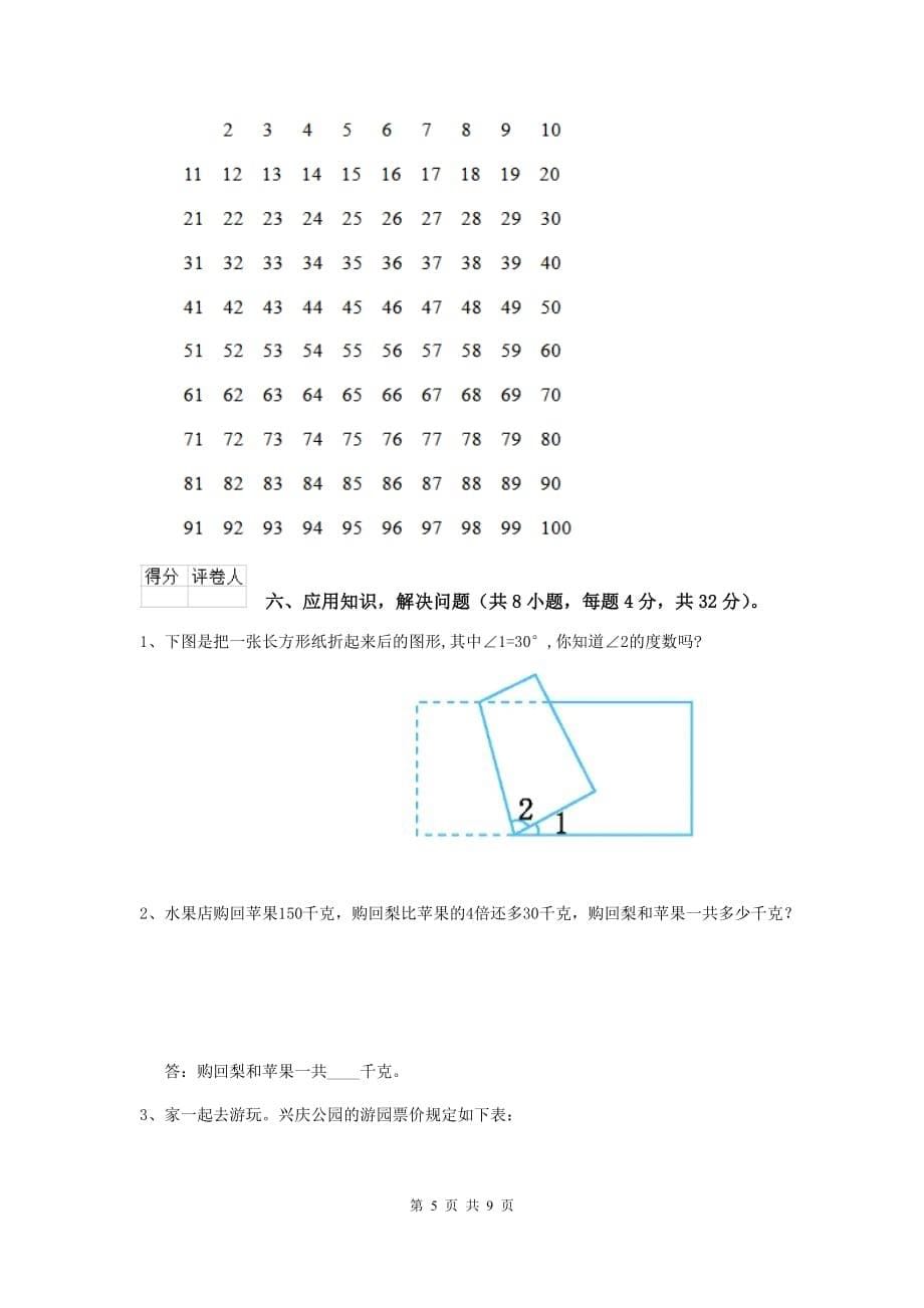 西藏实验小学四年级数学下学期开学考试试卷c卷 附答案_第5页