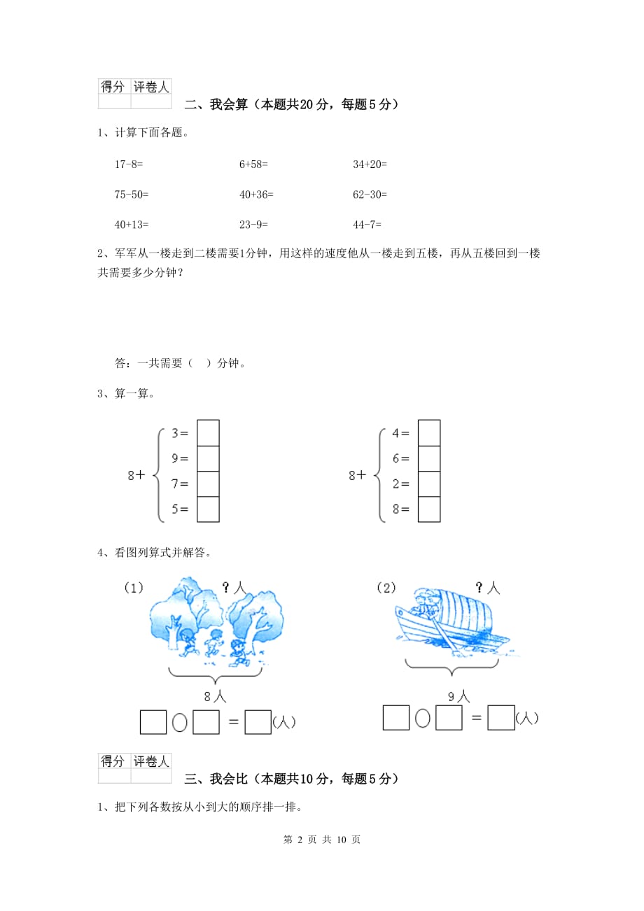 西宁市2020年实验小学一年级数学期中测试试卷 含答案_第2页