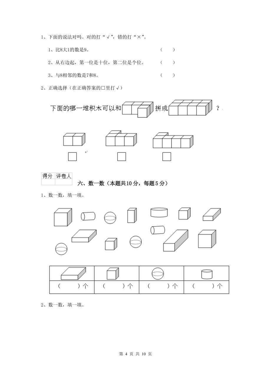 西宁市2020年实验小学一年级数学期中测试试卷 含答案_第4页