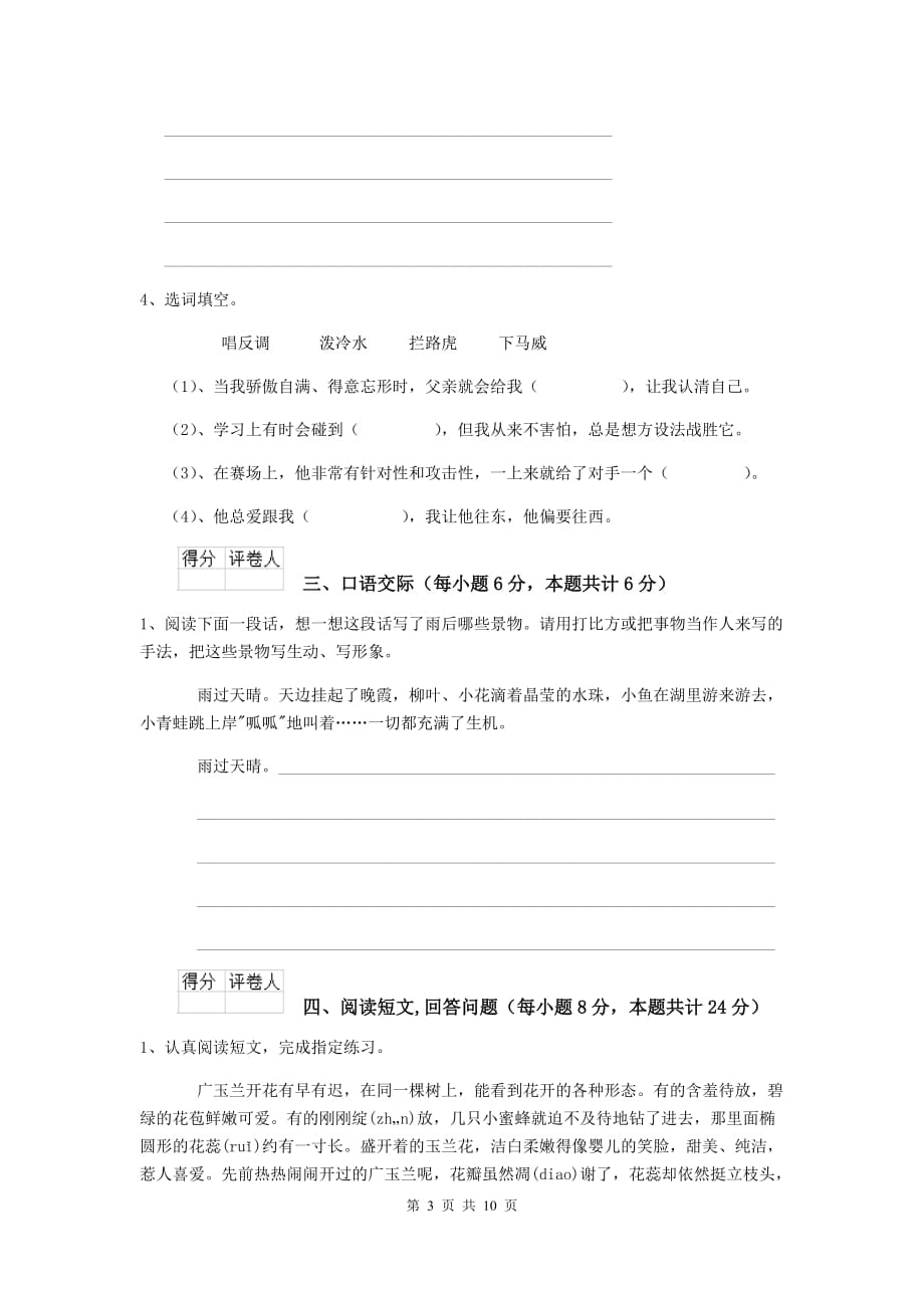 蠡县六年级语文上学期期末考试试卷 含答案_第3页