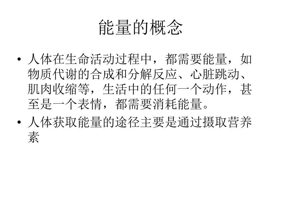 营养知识讲座_第3页