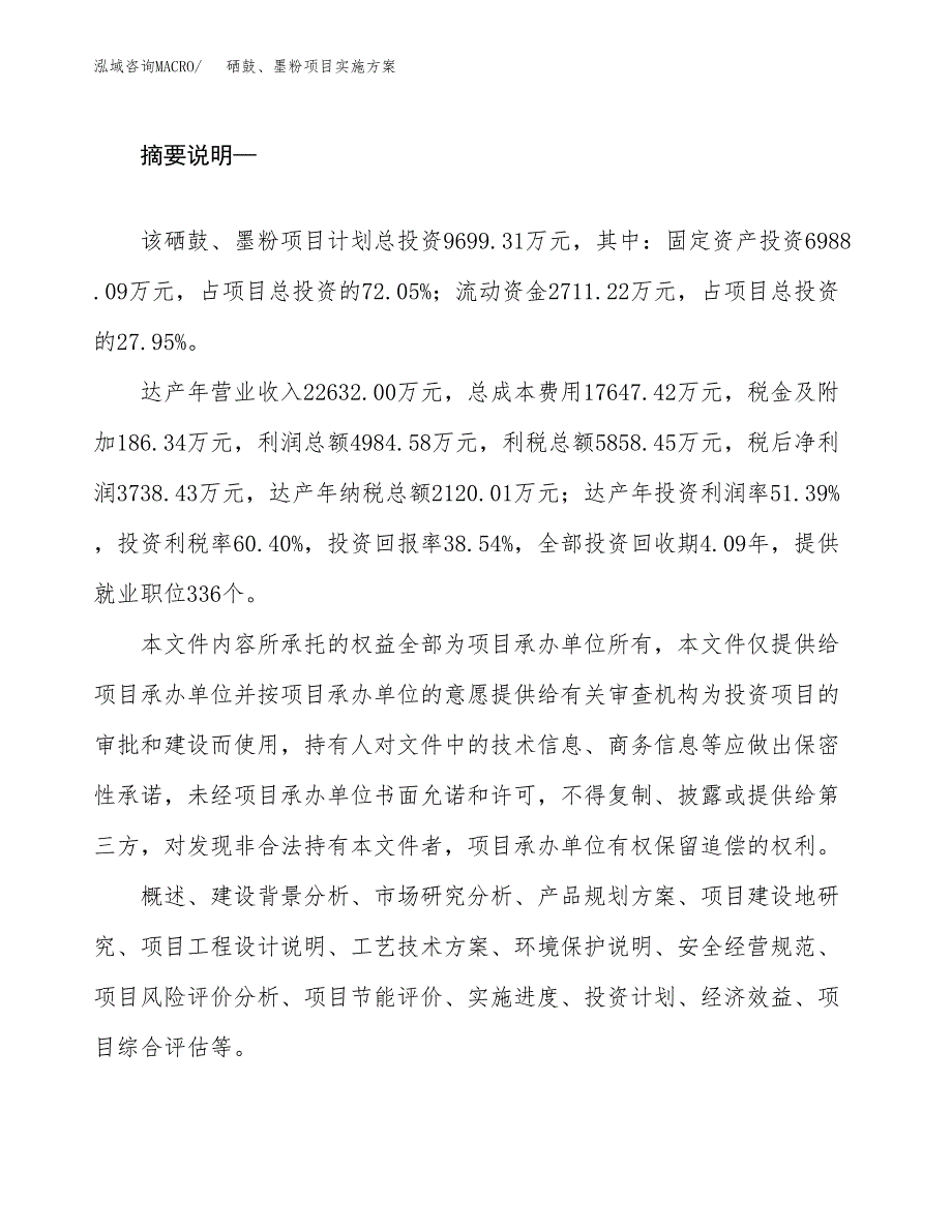 硒鼓、墨粉项目实施方案(参考模板).docx_第2页