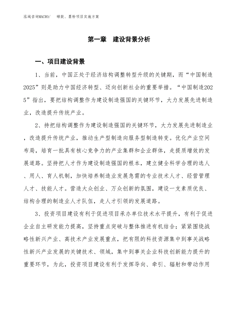 硒鼓、墨粉项目实施方案(参考模板).docx_第3页