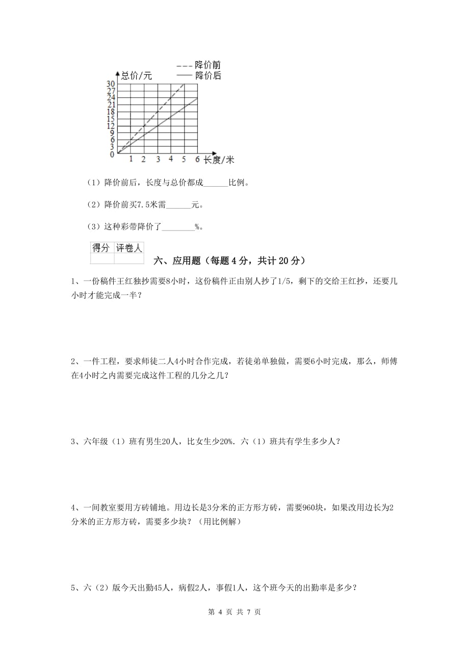 古交市六年级数学上学期期末考试试卷 含答案_第4页