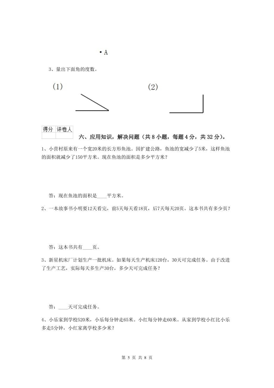 广西实验小学四年级数学上学期期中摸底考试试题d卷 附答案_第5页