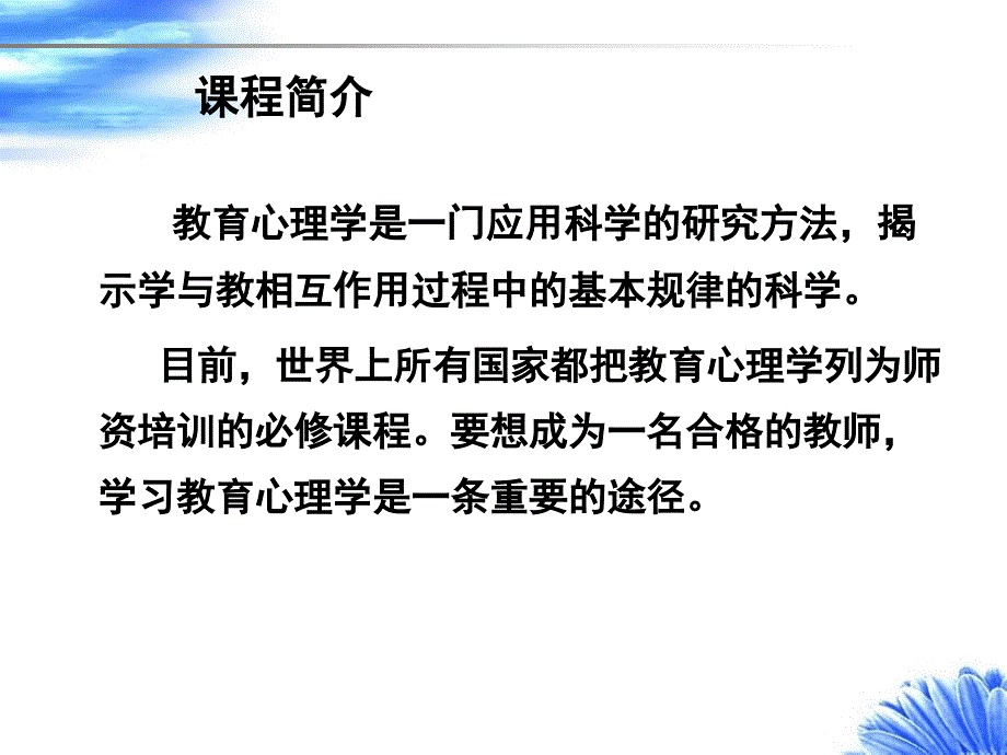 （聊城师范大学教育硕士教学课件）第一章-教育心理学概述-教育硕士_第3页