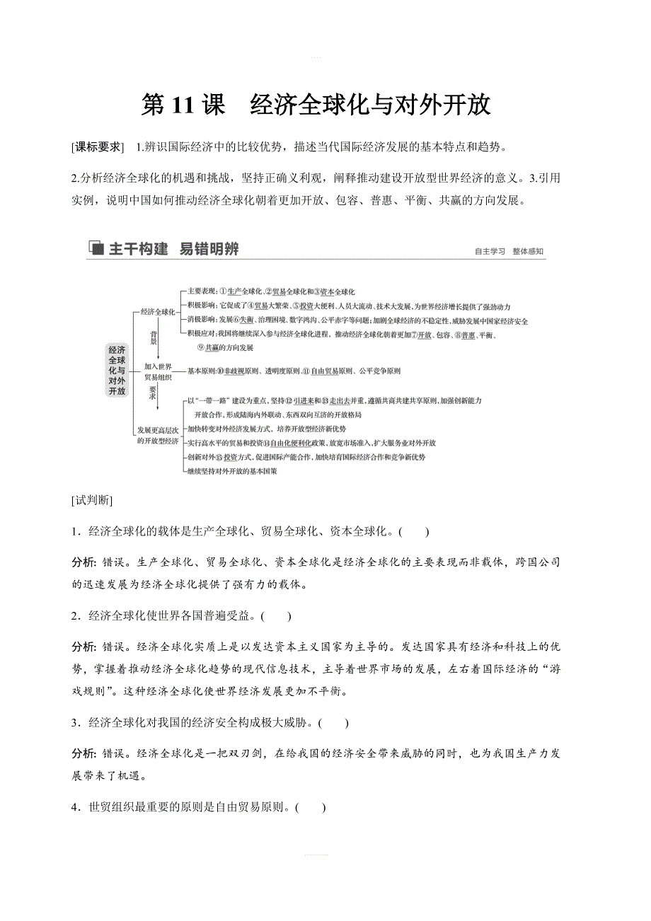 2020版政治新高考鲁京津琼大一轮复习讲义：第四单元发展社会主义市场经济第11课含答案_第1页