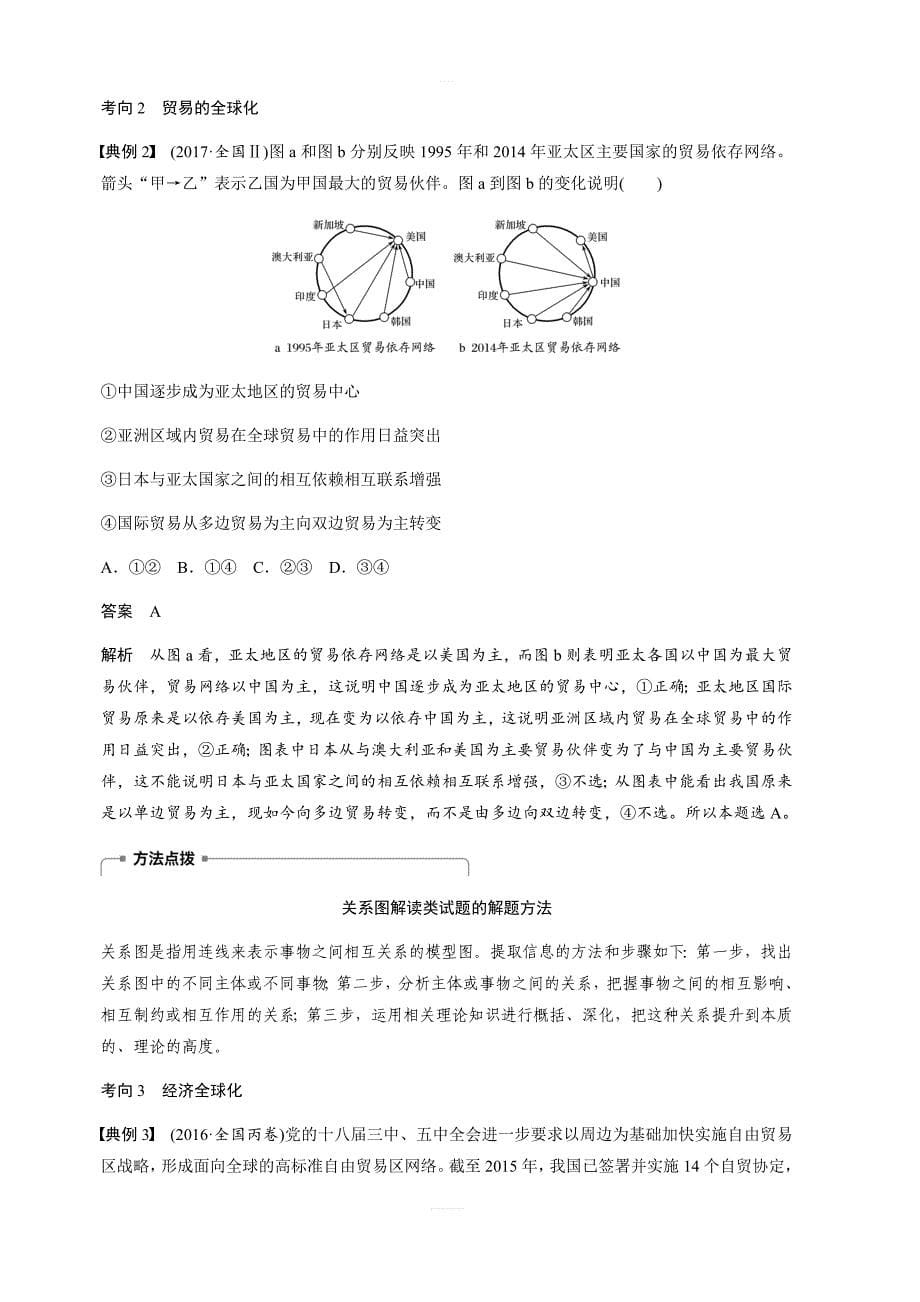 2020版政治新高考鲁京津琼大一轮复习讲义：第四单元发展社会主义市场经济第11课含答案_第5页