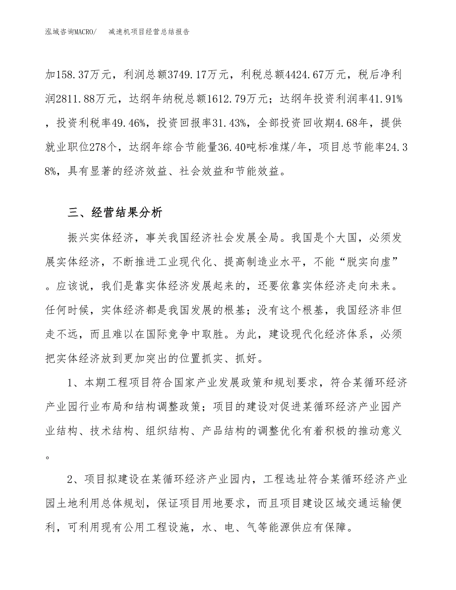 减速机项目经营总结报告范文模板.docx_第4页