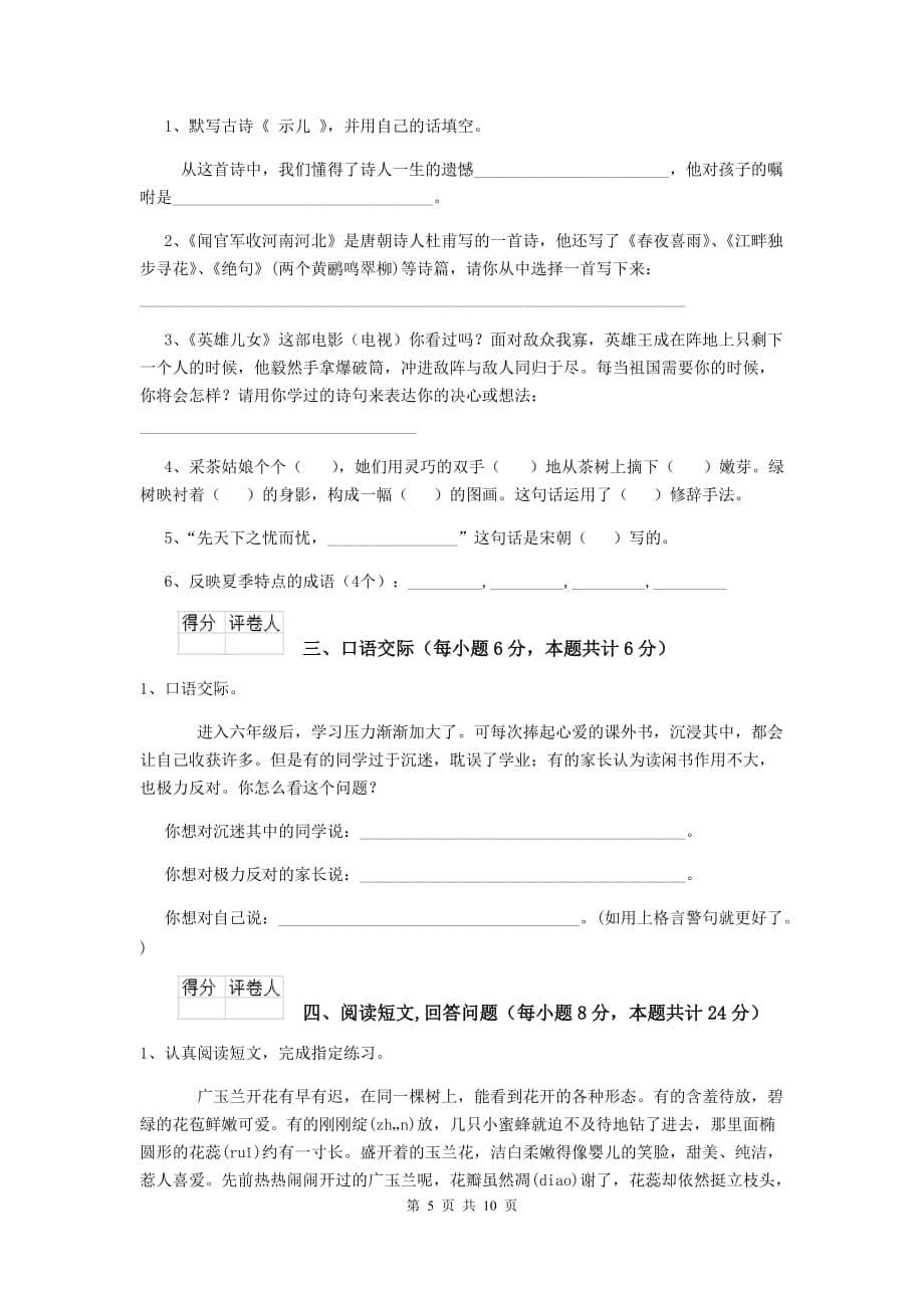 辽阳县六年级语文下学期期中考试试卷 含答案_第5页